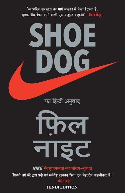 Shoe Dog (Paperback)