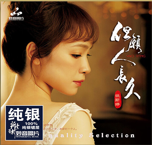 [수입] Yao Si Ting(야오시팅) - 단원인장구 (High Definition Mastering) (Silver Alloy Limited Edition)