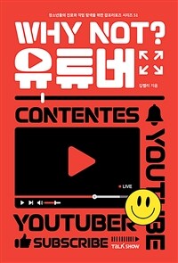 WHY NOT? 유튜버