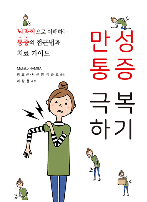 만성통증 극복하기