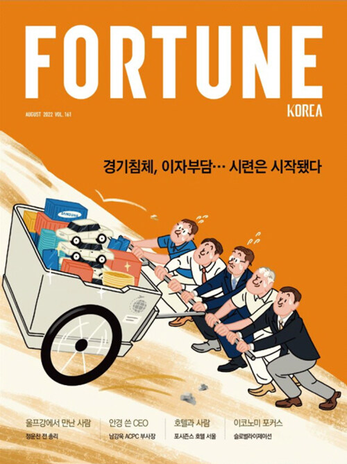 포춘코리아 Fortune Korea 2022.8