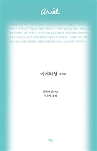 에어리얼 :복원본 