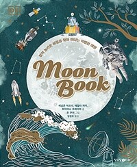 문북 =달의 놀라운 비밀을 찾아 떠나는 특별한 여행 /Moon book 