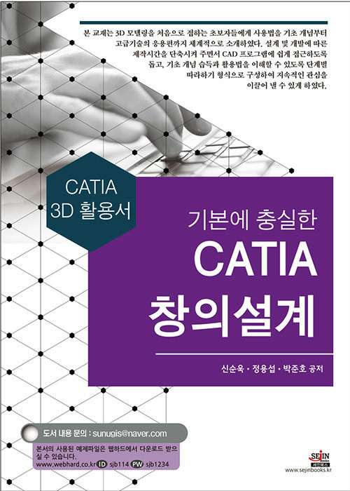 기본에 충실한 CATIA 창의설계