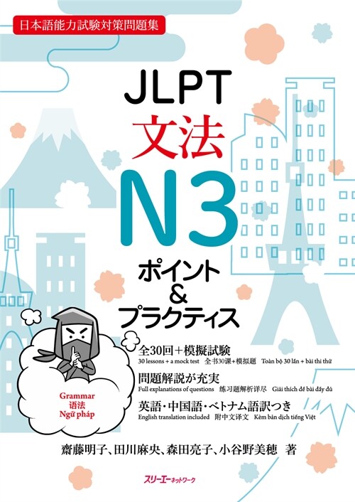 JLPT文法N3ポイント&プラクティス