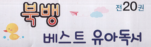 BOOK BANG 시리즈 세트 - 전20권