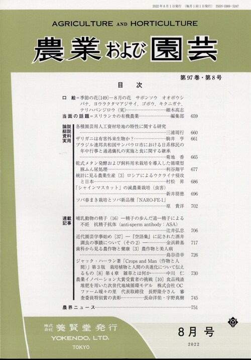 農業および園蕓 2022年 8月號