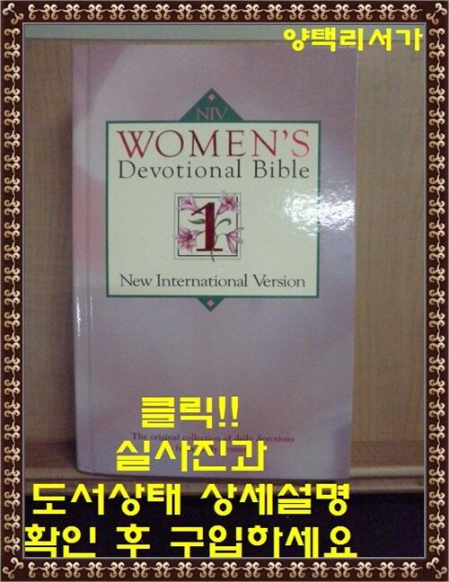 [중고] Women‘s Devotional Bible (Hardcover)