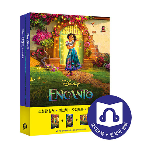 [중고] Encanto 엔칸토 : 마법의 세계 (영어원서 + 워크북 + 오디오북 MP3 + 한국어 번역)