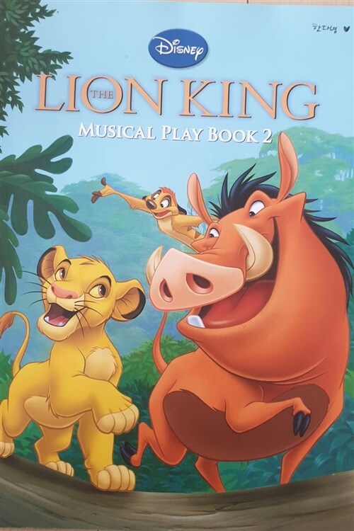 [중고] Disney Musical Play : The Lion King (Book 4권 + CD 1장)