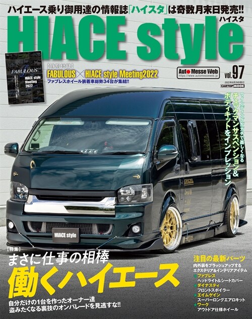 HIACE Style vol.97 (CARTOPMOOK)