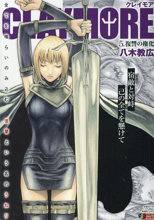5CLAYMORE