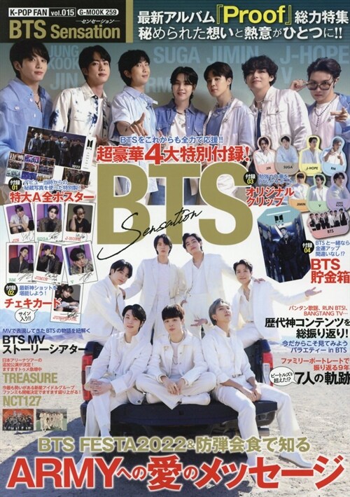 K-POP FAN vol.015 BTS Sensation (G-MOOK)