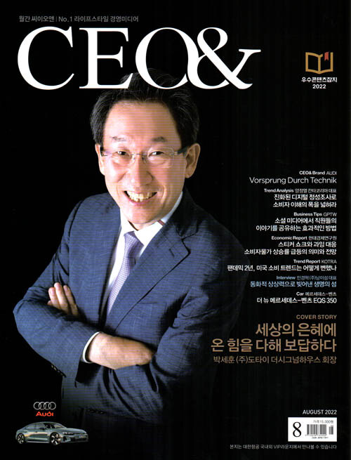 씨이오앤 CEO & 2022.8