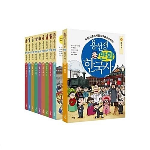 사회평론-용선생 한국사 학습만화 시리즈 12권 세트