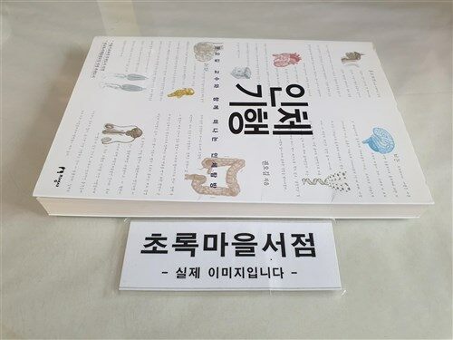 [중고] 인체 기행