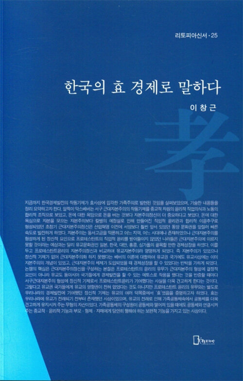 한국의 효 경제로 말하다