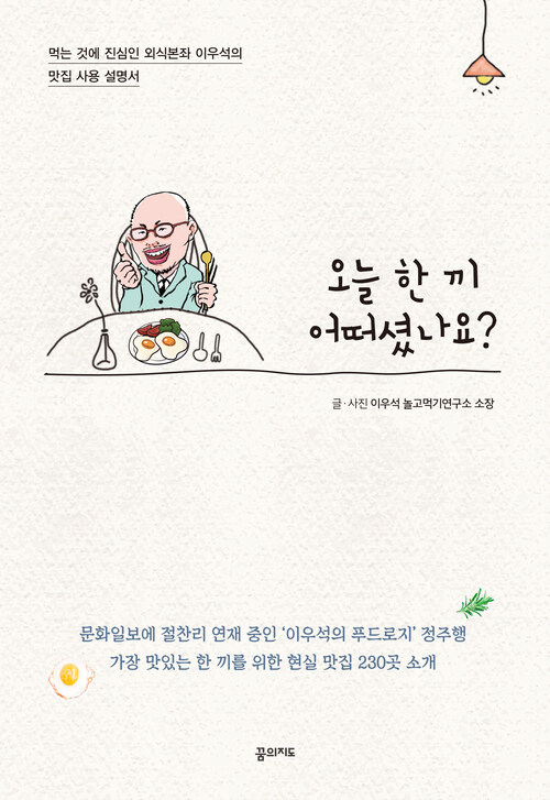 오늘 한 끼 어떠셨나요?