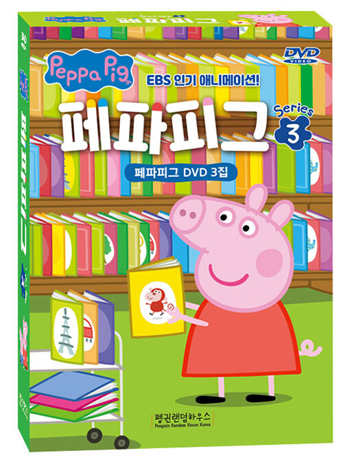 2022 페파피그 시즌3 10종(DVD+CD)세트