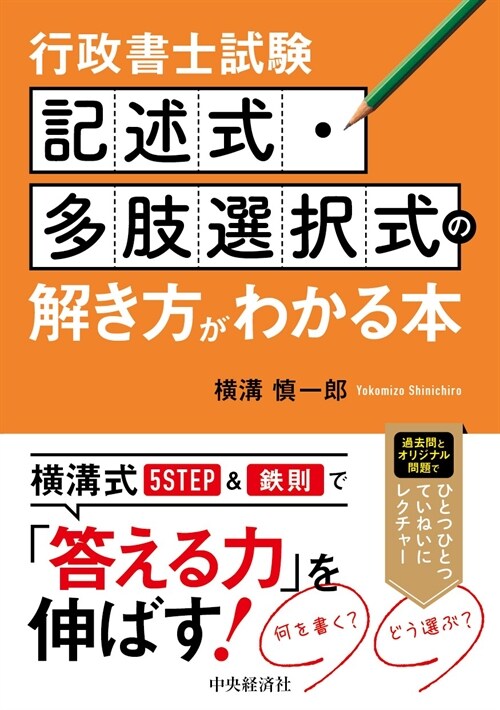 行政書士試驗記述式·多肢選擇式の解き方がわかる本