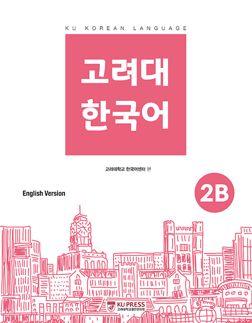 [중고] 고려대 한국어 2B (영어판)