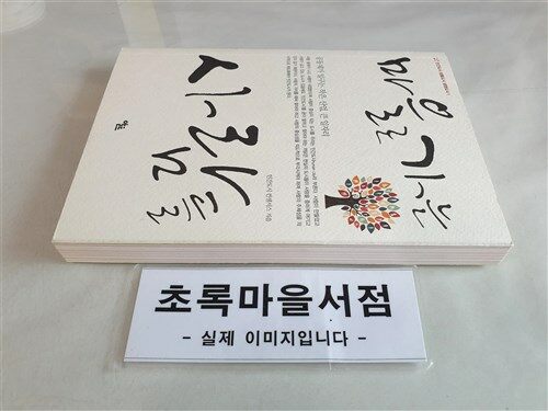 [중고] 마을로 가는 사람들