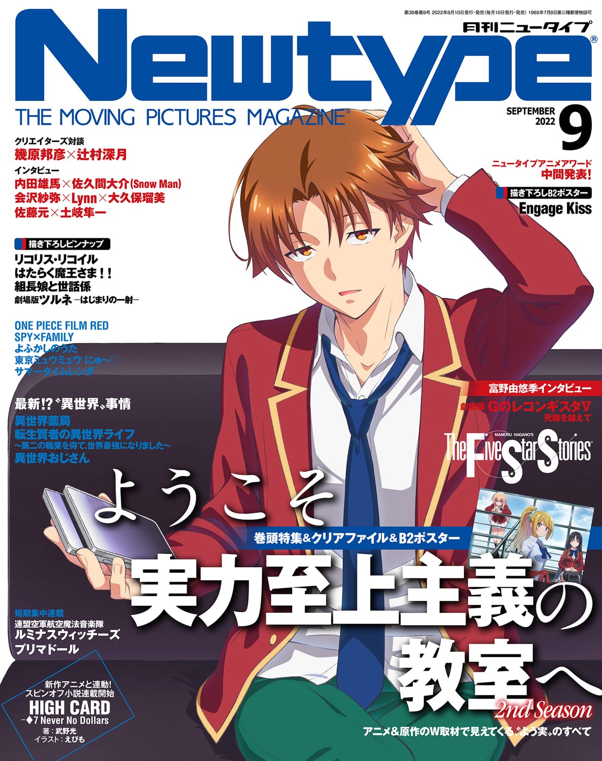 Newtype (ニュ-タイプ) 2022年09月號