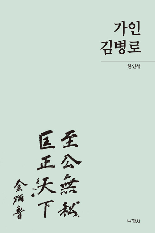 가인 김병로