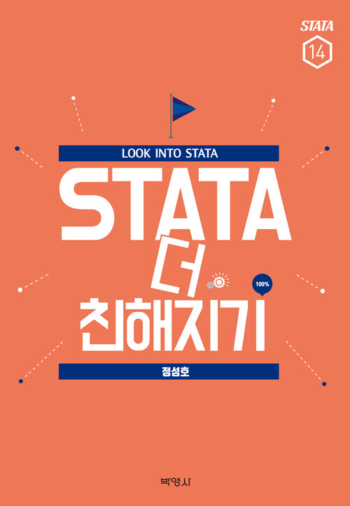 STATA 친해지기