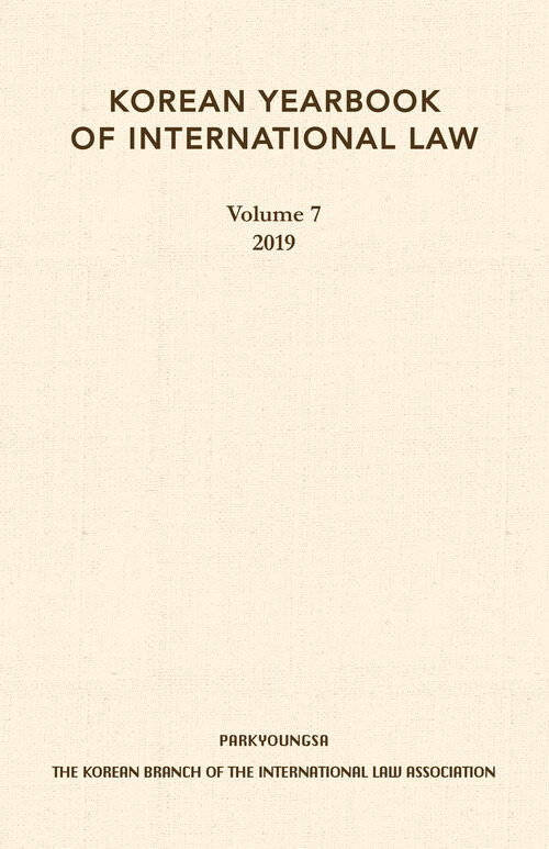 2019 Korean Yearbook of International Law (Vol. 7)