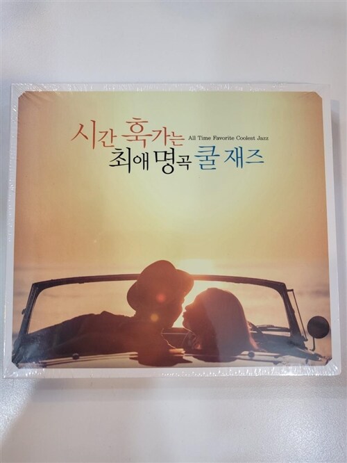 [중고] 시간 훅가는 최애 명곡 쿨 재즈 [2CD] [디지팩]