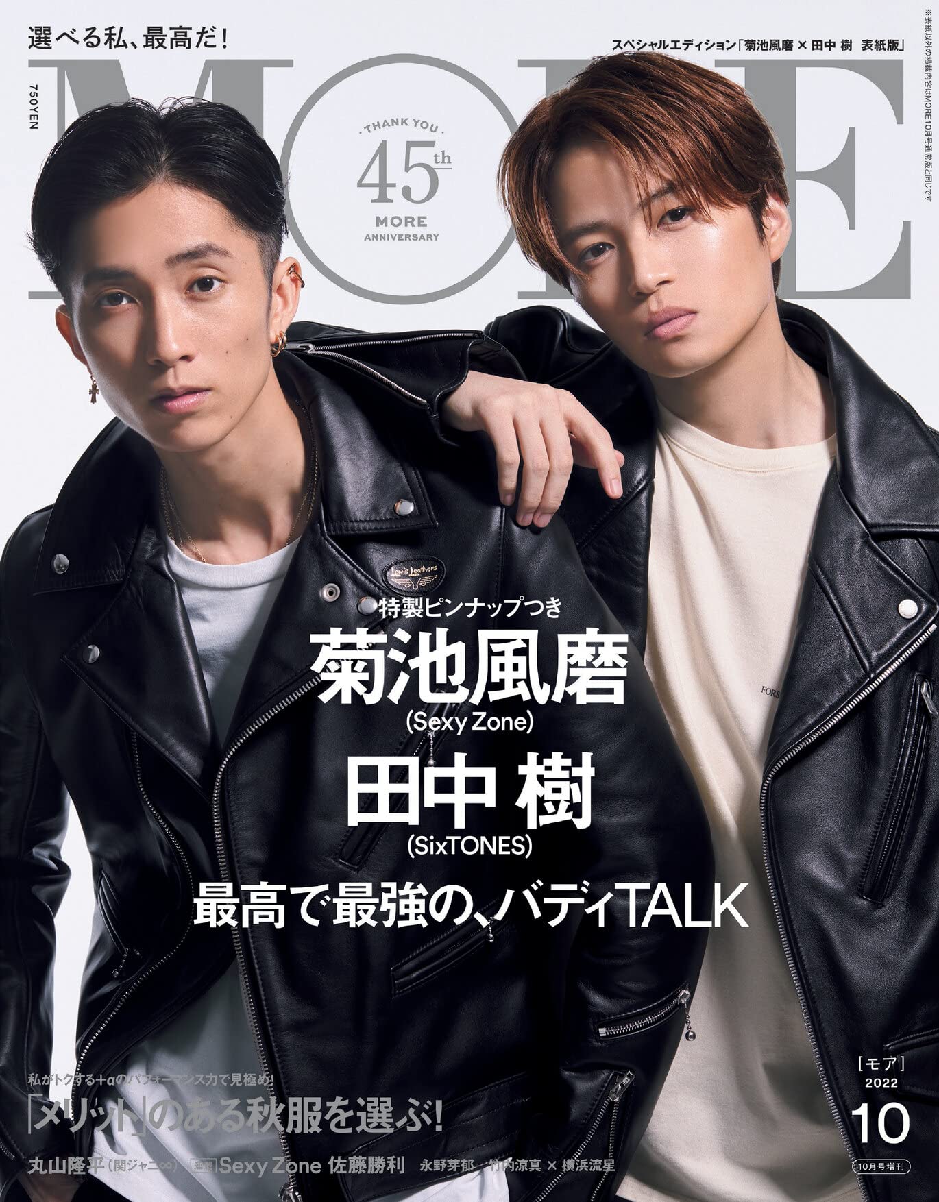 MORE (モア) 2022年 10月號 增刊