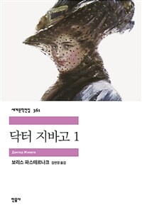 닥터 지바고 1