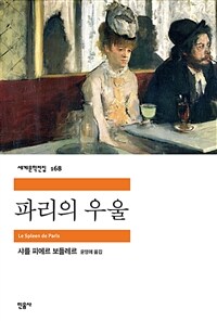 파리의 우울