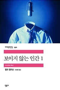 보이지 않는 인간 1