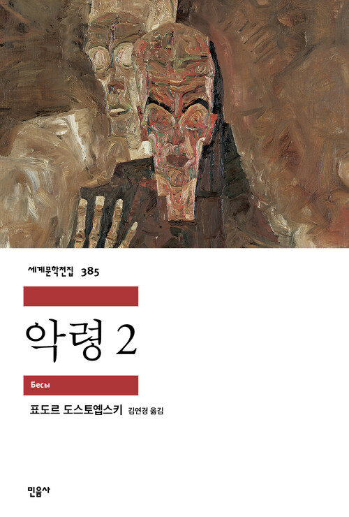 악령 2