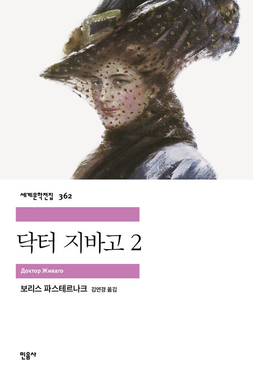 닥터 지바고 2