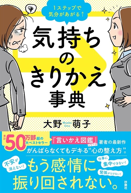 1ステップで氣分があがる↑氣持ちのきりかえ事典