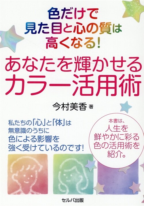 色だけで見た目と心の質は高くなる!あなたを輝かせるカラ-活用術