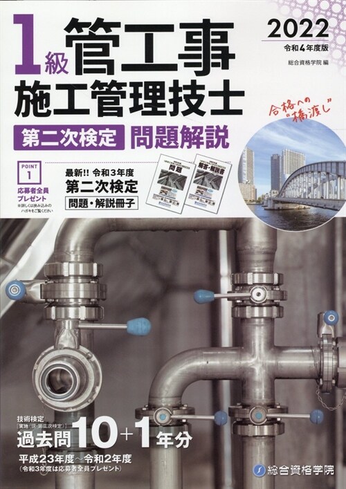 1級管工事施工管理技士第二次檢定問題解說 (令和4年)