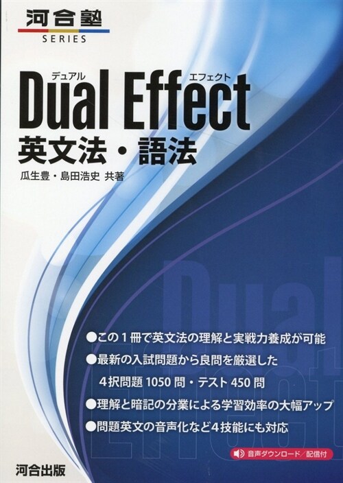 Dual Effect 英文法·語法