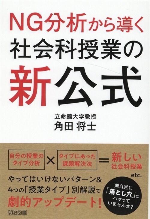 社會科授業の新公式