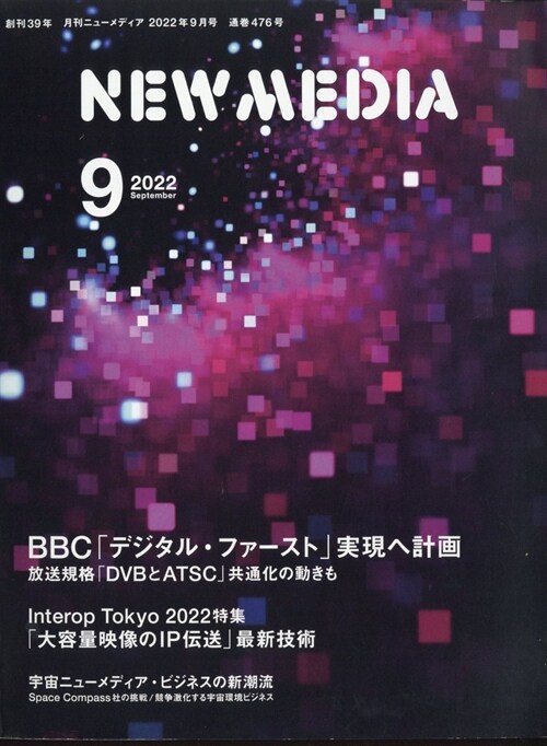 NEW MEDIA 2022年 9月號