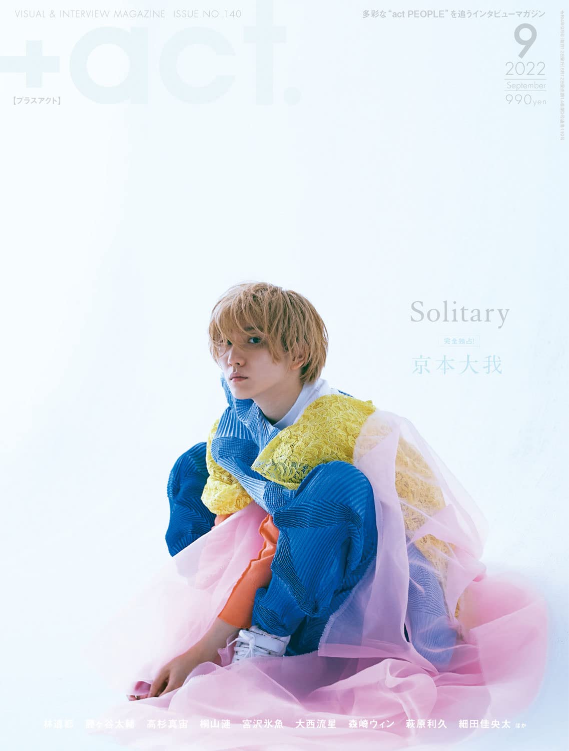 +act. ( プラスアクト )―visual interview magazine 2022年 9月號