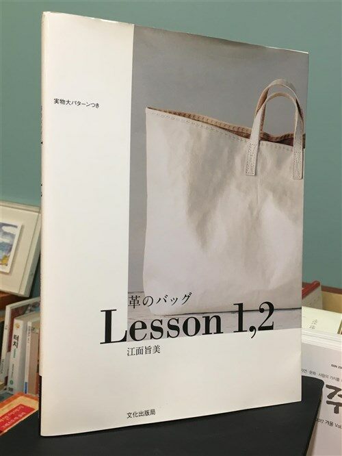 알라딘: [중고] 革のバッグLesson1,2 (大型本)