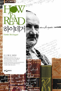 (How to read) 하이데거 = Martin Heidegger 