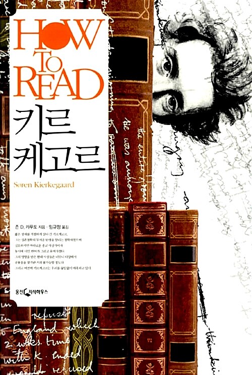 [중고] HOW TO READ 키르케고르