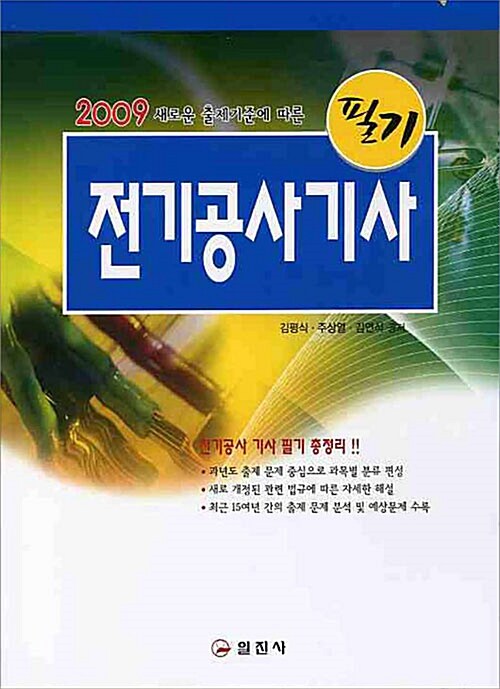 2010 전기공사 기사 필기