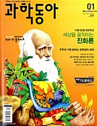 과학동아 2009.1