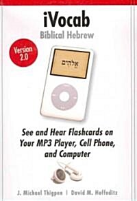 iVocab Biblical Hebrew, Version 2.0 (Other, Updated, Expand)